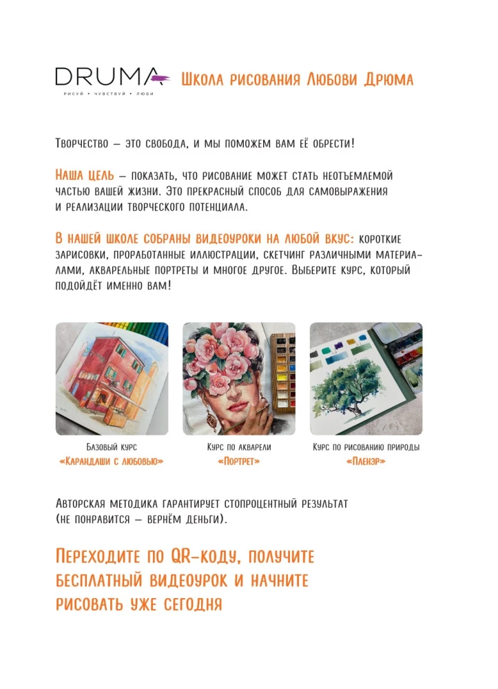 Skeču grāmata par krāsainajiem zīmuļiem. Ekspreskurss zīmēšanā